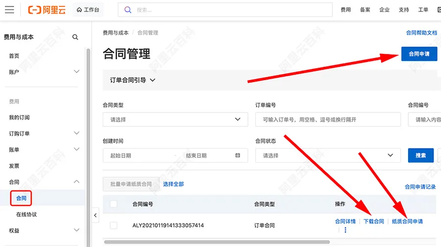 阿里云合同管理（合同申请及下载打印）.jpg