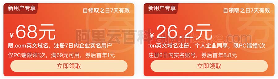 阿里云CN域名优惠口令注册和续费均可用