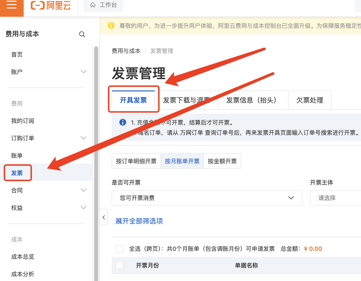 阿里云发票开具入口链接.png