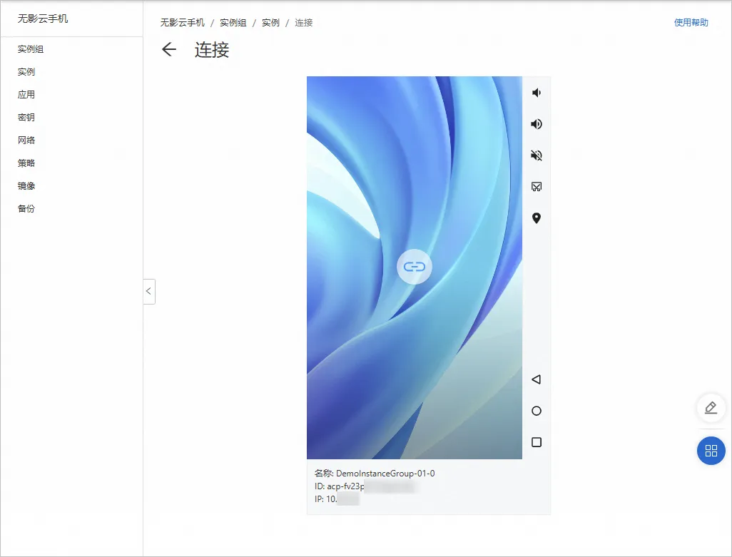 连接阿里云无影云手机.png
