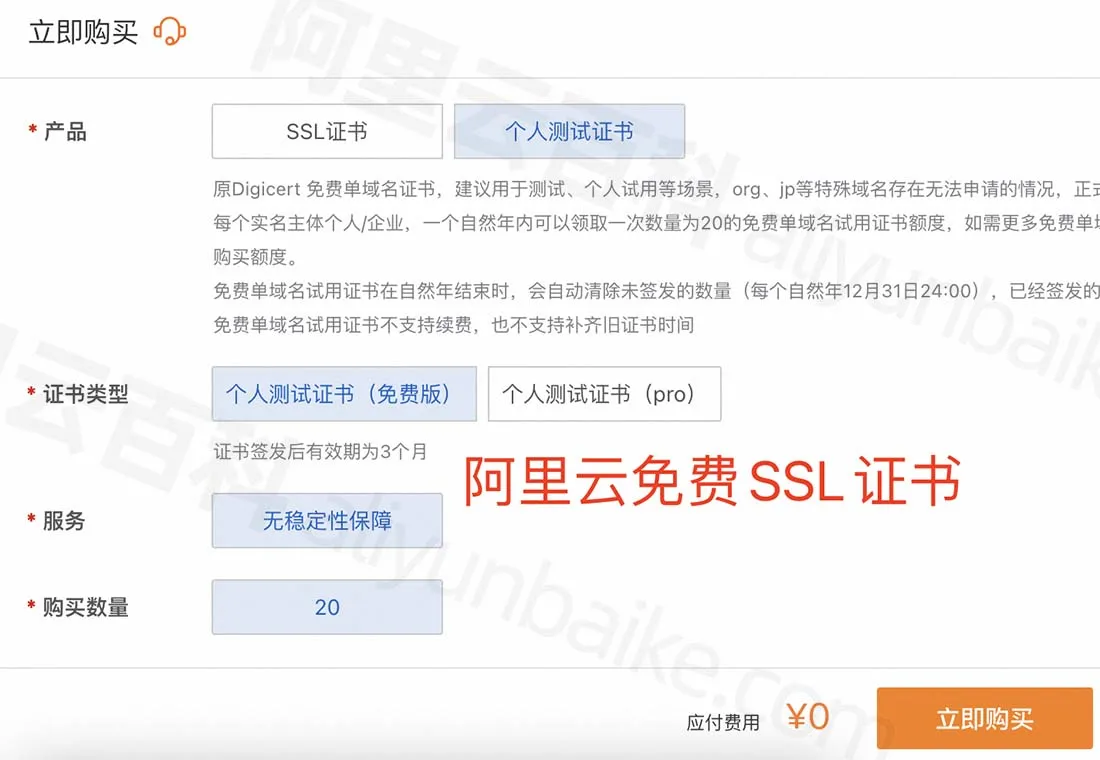 阿里云免费SSL证书