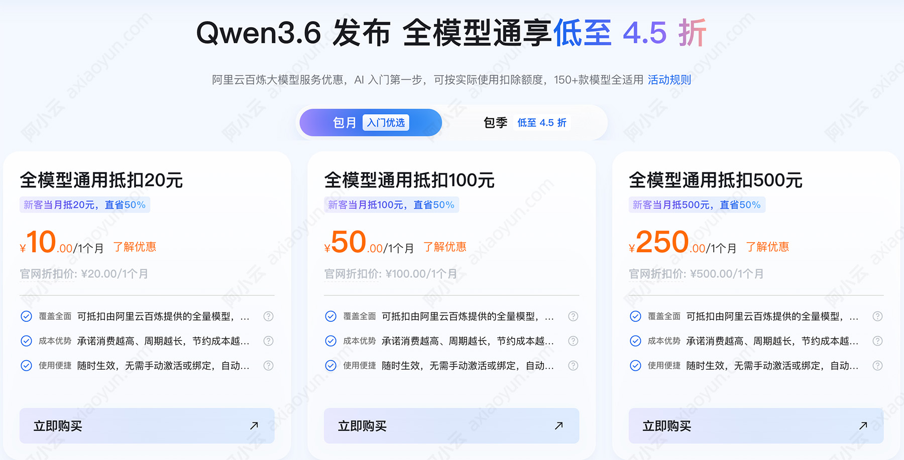 阿里云AI大模型节省计划省钱活动.jpg