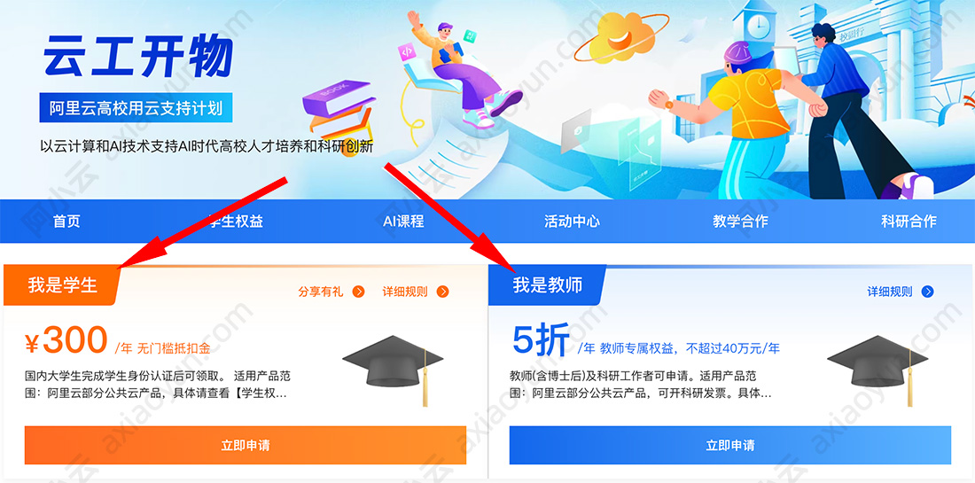 阿里云学生免费领取云服务器