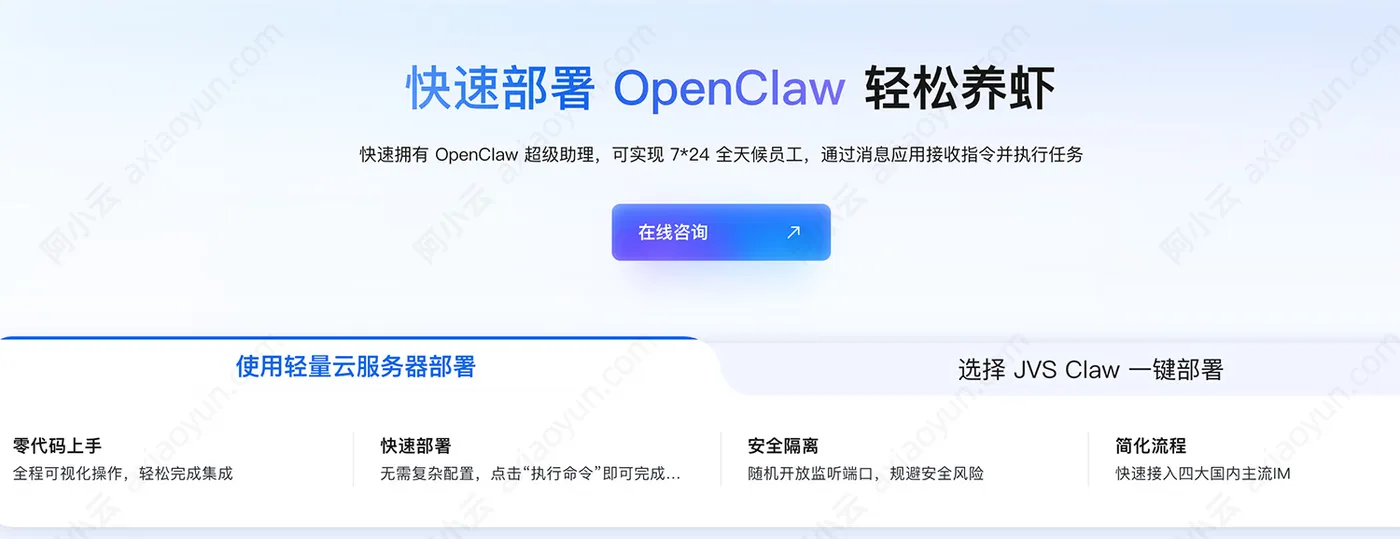 快速部署OpenClaw快速养虾.jpg