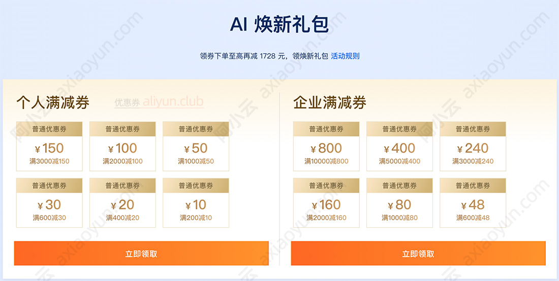 阿里云优惠券使用方法