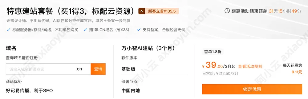 阿里云万小智建站39元特惠建站.jpg