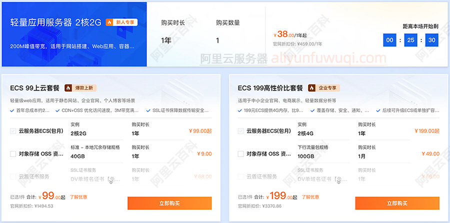 阿里云200M轻量应用服务器不限流量.jpg