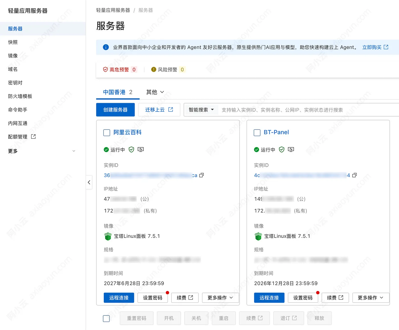 阿里云轻量应用服务器管理控制台