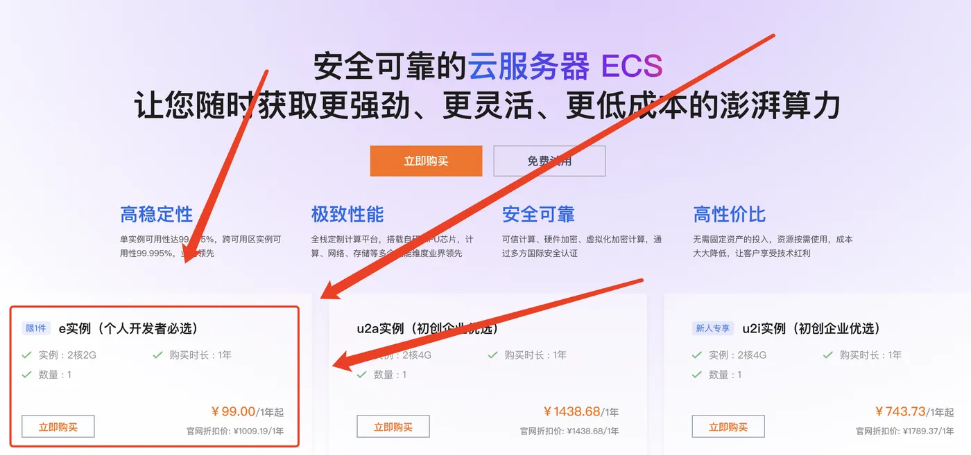 99计划阿里云服务器99元套餐.png