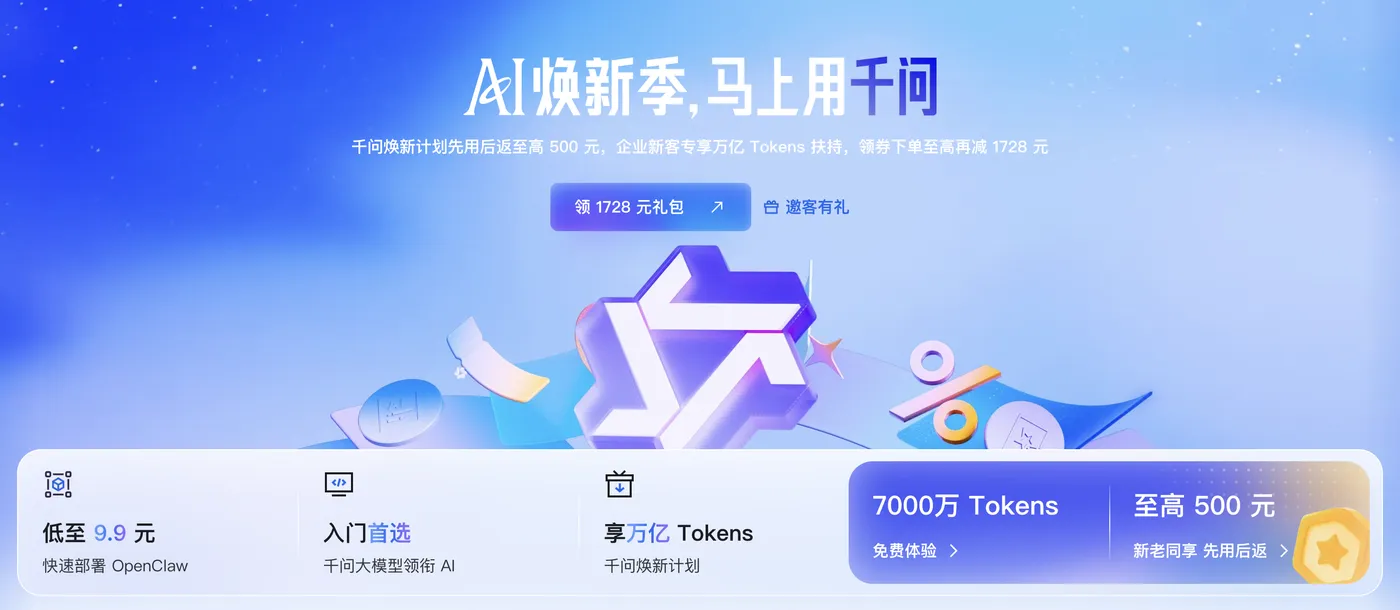 阿里云Tokens优惠活动.png