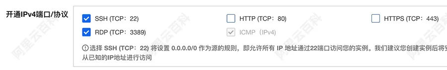 开通IPv4端口/协议.jpg