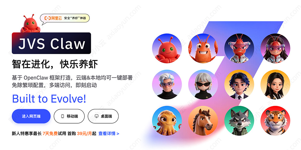阿里云JVSClaw官网链接