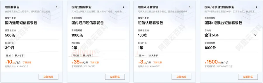 阿里云短信包双11优惠价格.jpg
