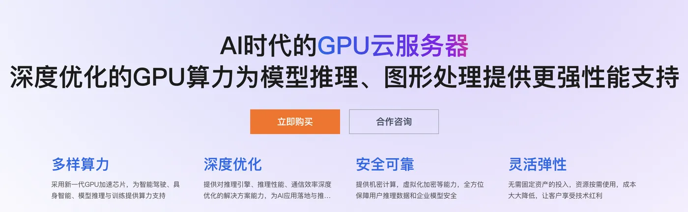 阿里云GPU服务器2026年最新价格