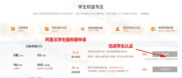 阿里云学生服务器申请流程_学生党免费领7个月学生机