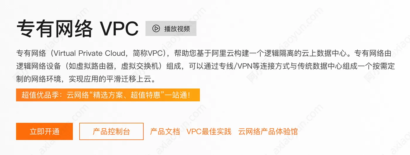阿里云专有网络VPC.jpg