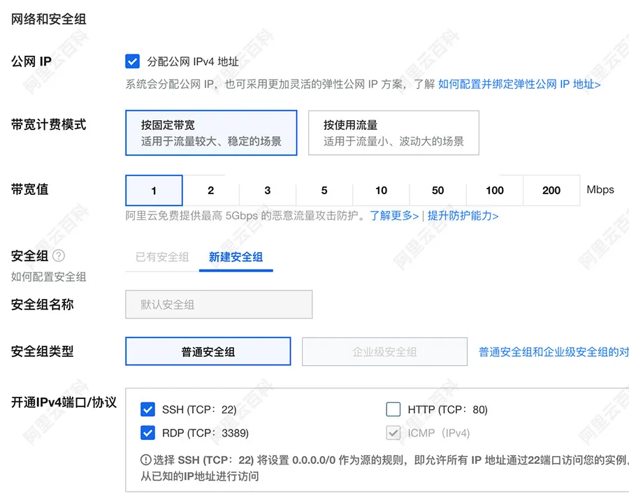 阿里云服务器网络及安全组.jpg