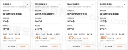 阿里云短信服务：国内和国际短信验证码收费价格表