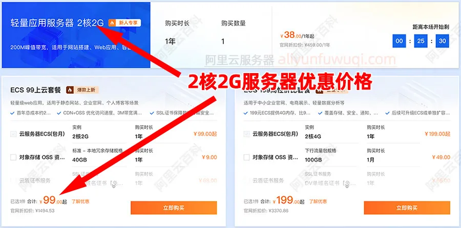 阿里云2核2G云服务器优惠价格.jpg