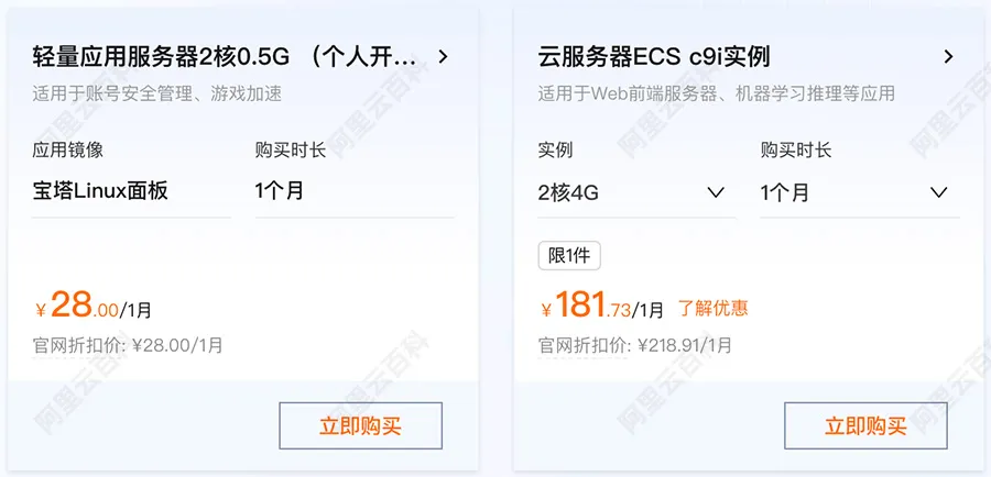 阿里云ECS计算型c9i服务器2核4G价格.jpg