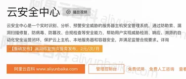 什么是云安全中心免费版？