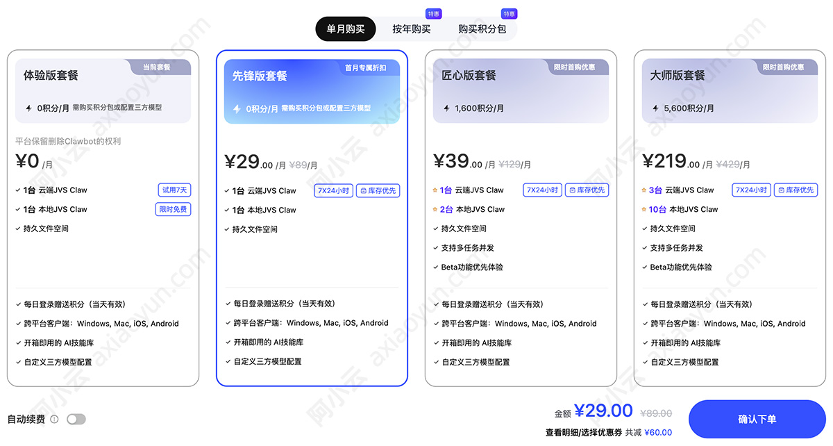 阿里云JVS Claw龙虾版本免费和付费价格