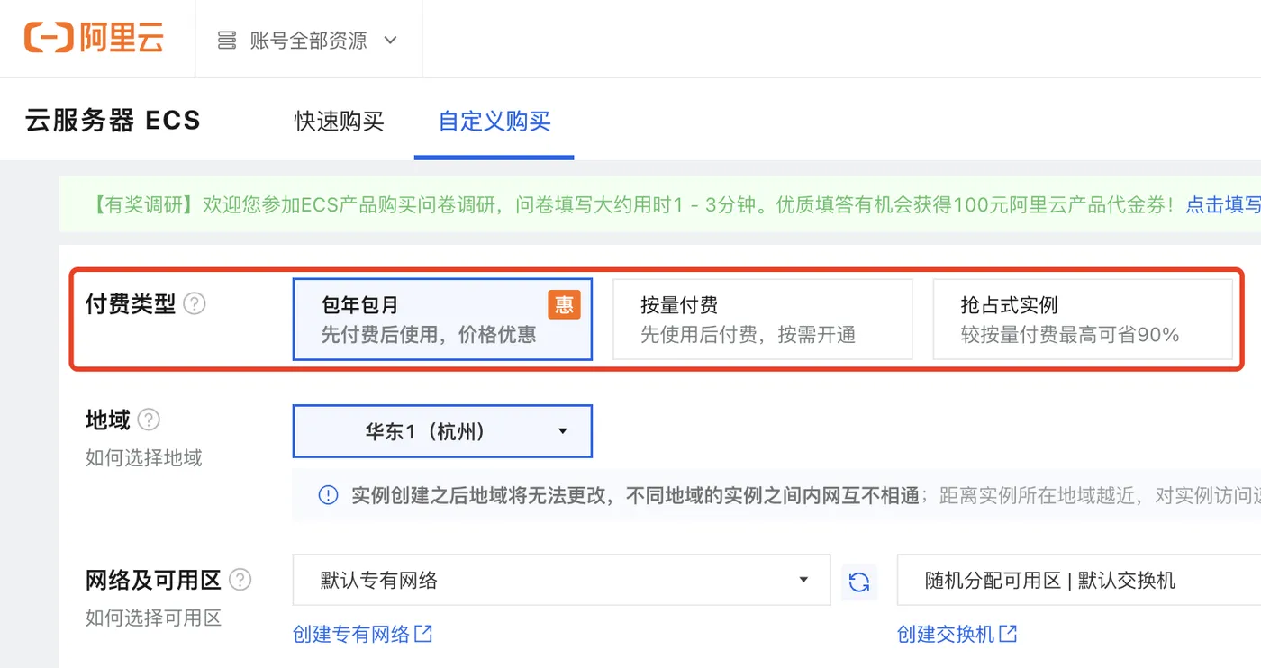 阿里云服务器ECS付费类型包年包月、按量付费和抢占式实例