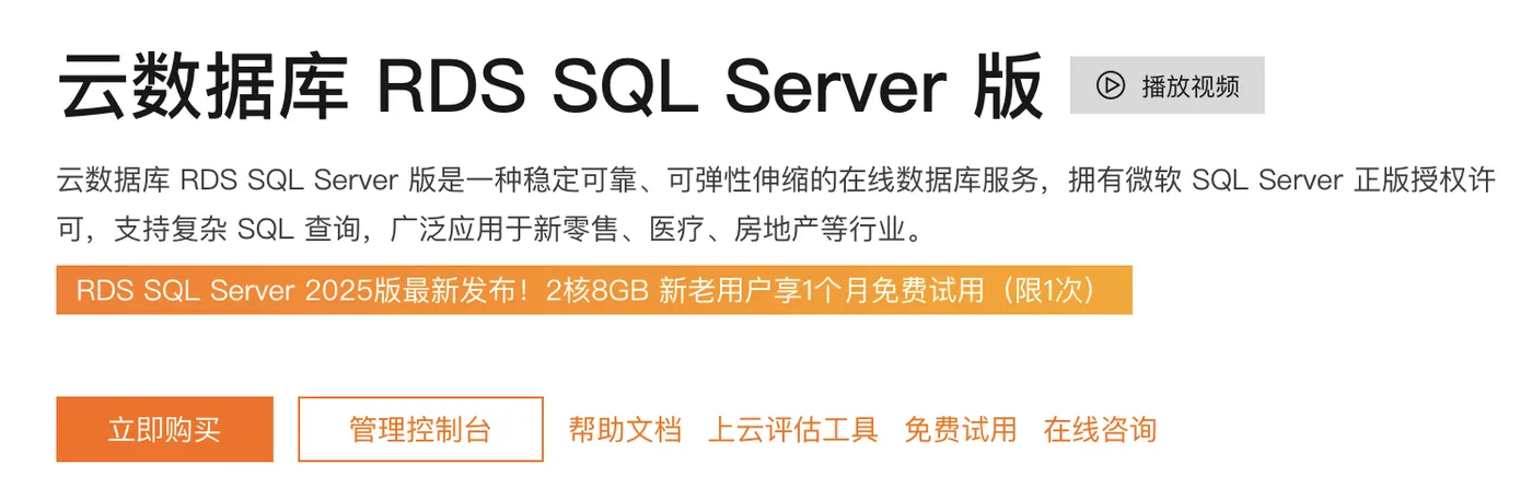 云数据库RDS SQL Server版.png