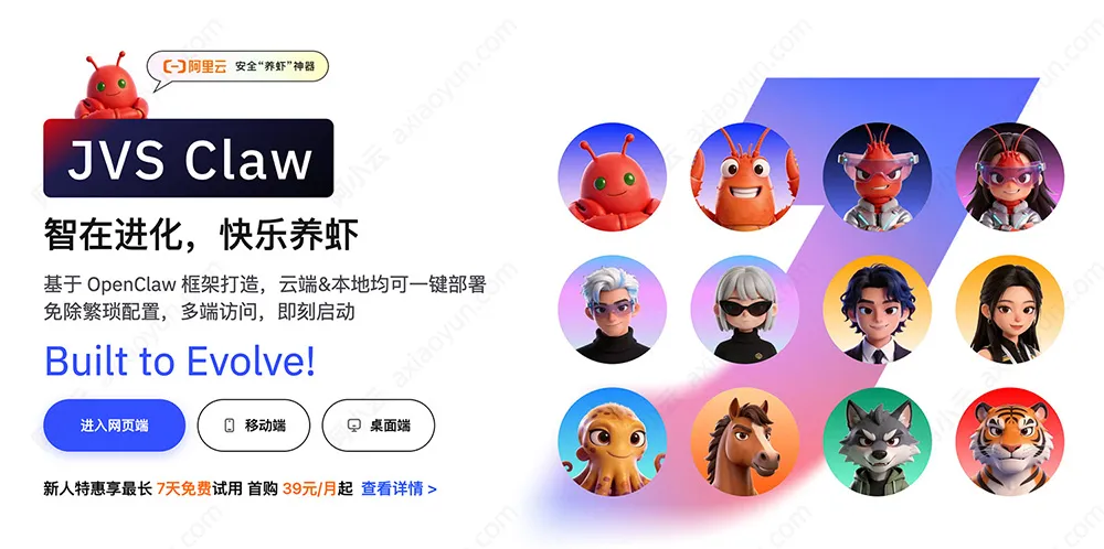 阿里版龙虾JVS Claw官方链接