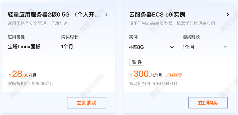阿里云ECS计算型c9i服务器4核8G价格.jpg