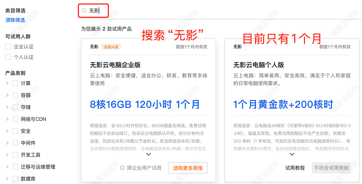 阿里云无影云电脑3个月免费申请.jpg