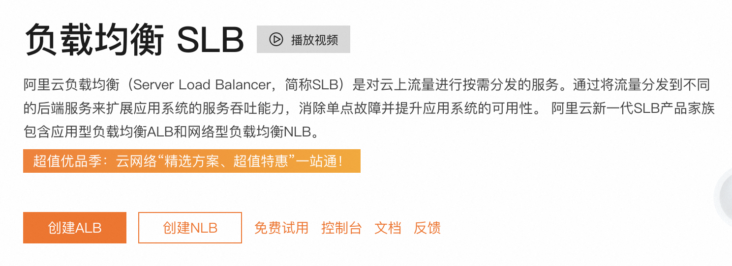 阿里云负载均衡SLB详细介绍.png