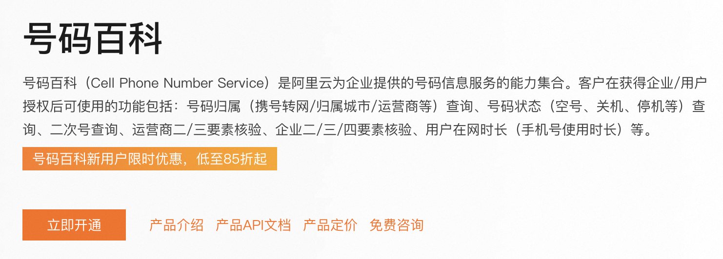 阿里云号码百科.png