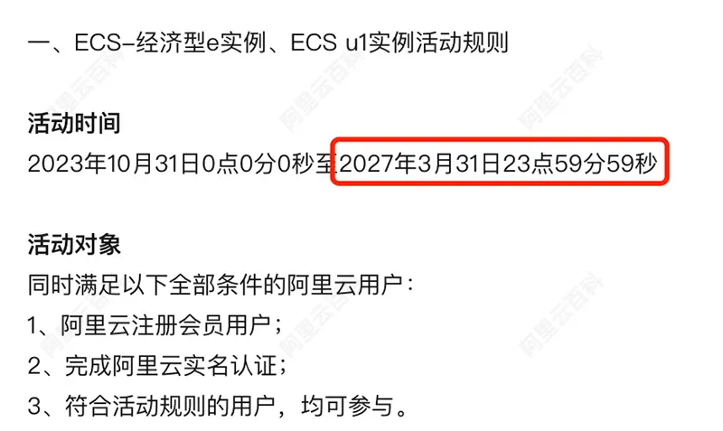 阿里云99计划活动截止日期.jpg