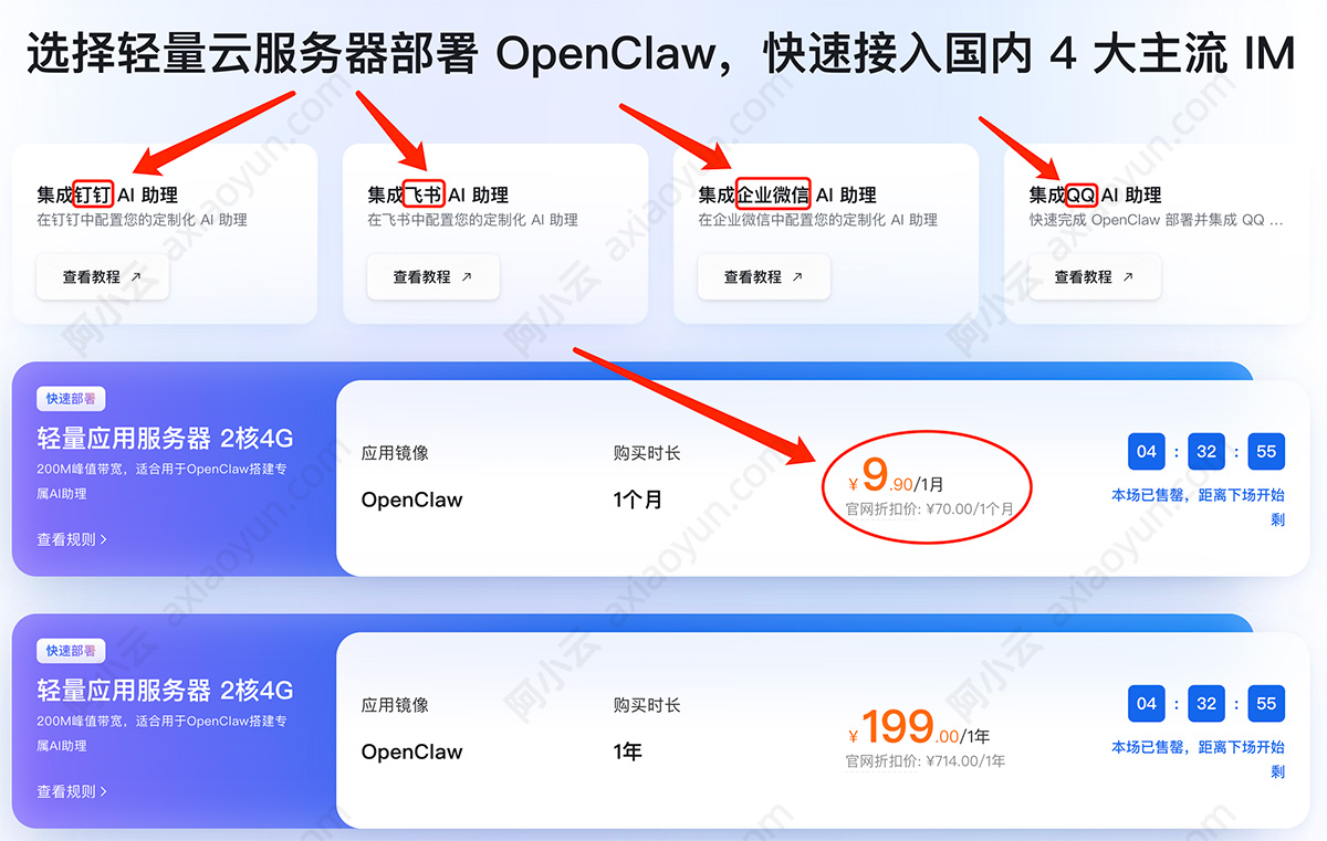 阿里云OpenClaw快速部署飞书教程