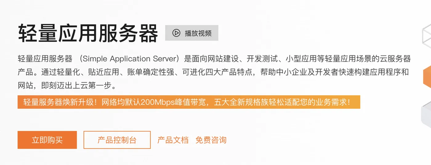 阿里云轻量应用服务器