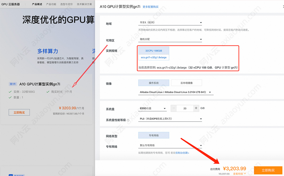 阿里云A10 GPU计算型实例gn7i云服务器32核188G内存优惠价格3203元