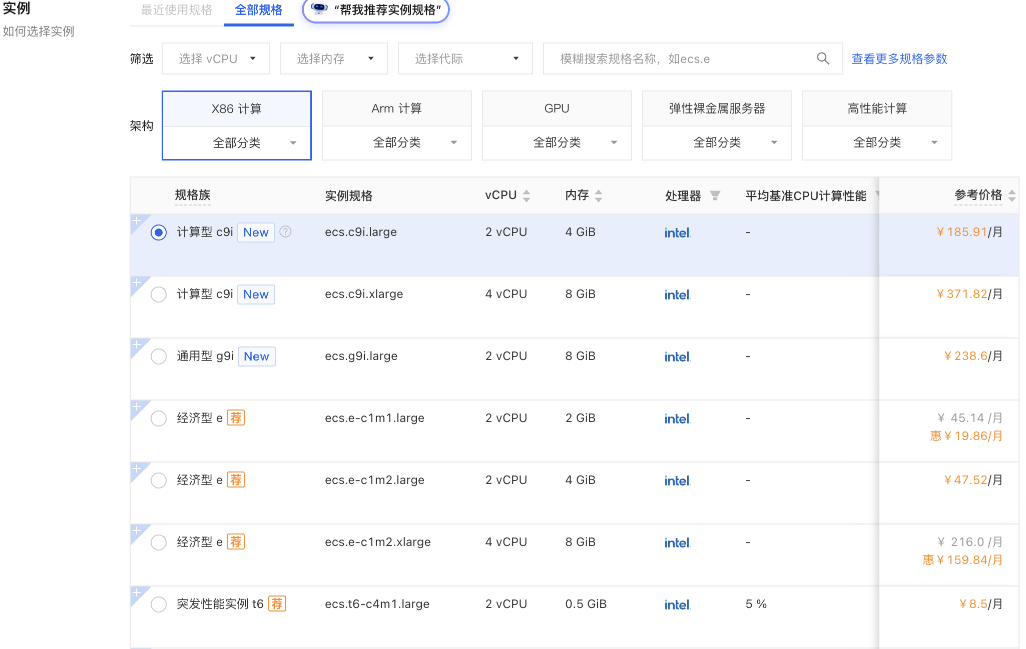 阿里云服务器ECS实例规格族