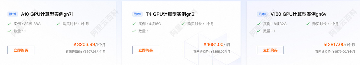 阿里云GPU服务器租赁价格.jpg