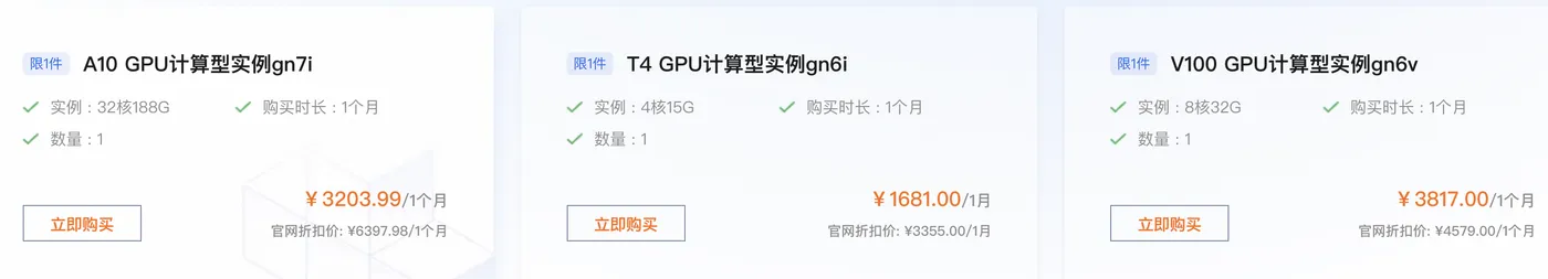 阿里云GPU服务器收费价格