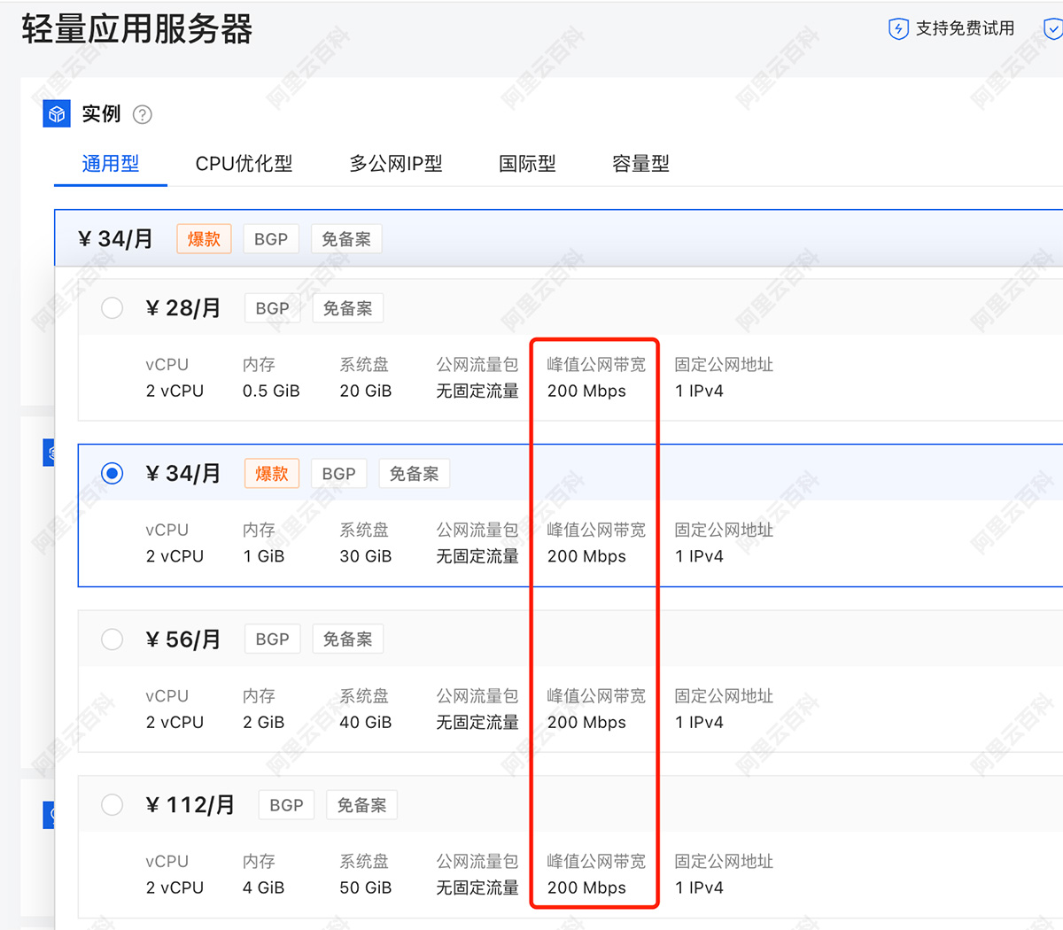 阿里云轻量应用服务器200M带宽.jpg
