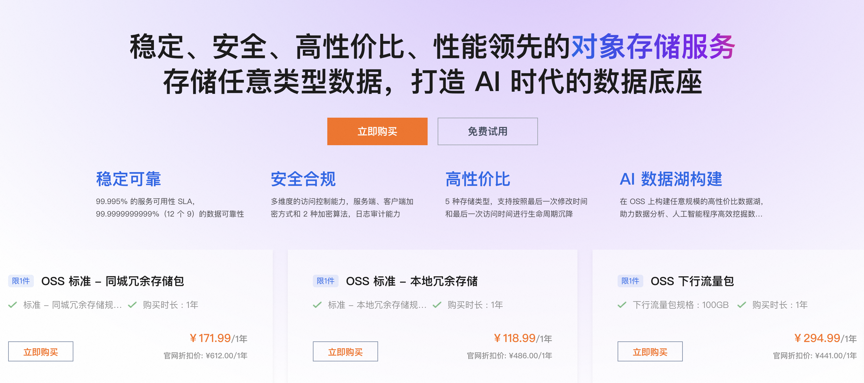阿里云对象存储OSS收费标准：存储费、流量价格及不同计费模式全解析