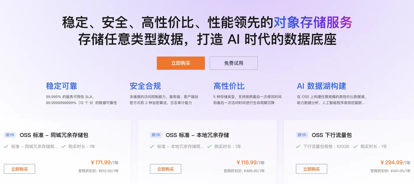 阿里云对象存储OSS收费标准.png