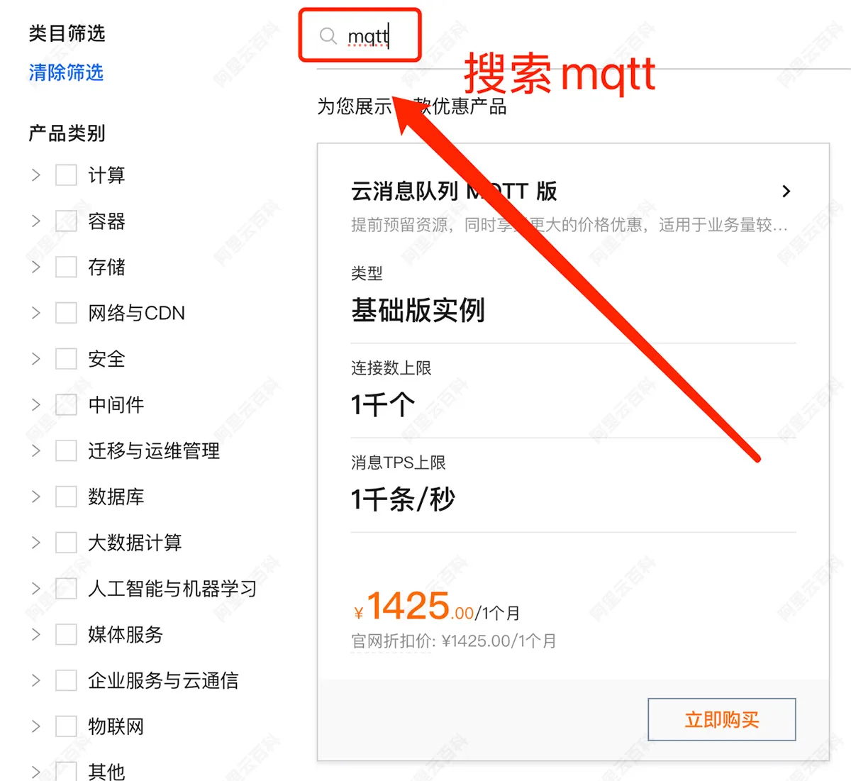 阿里云云消息队列MQTT版优惠活动