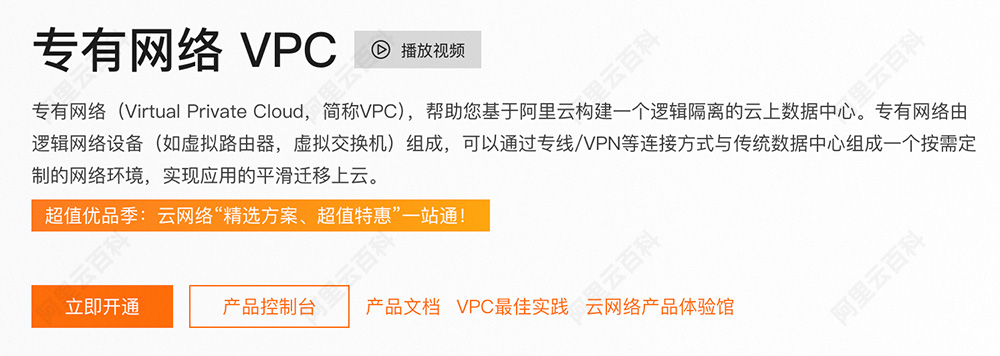 阿里云转有网路VPC.jpg