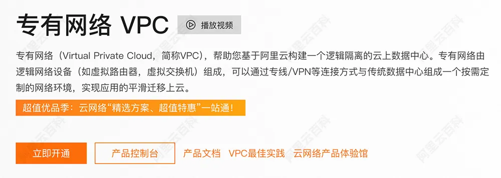 阿里云转有网路VPC.jpg