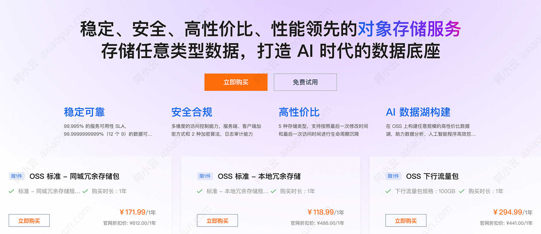 阿里云对象存储OSS.jpg
