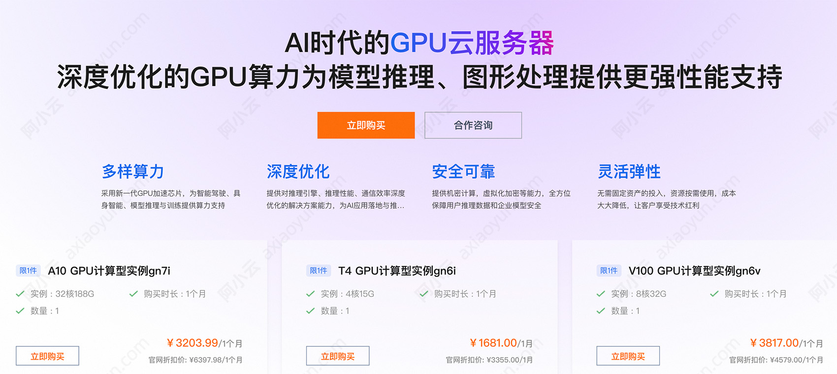 阿里云GPU服务器.jpg
