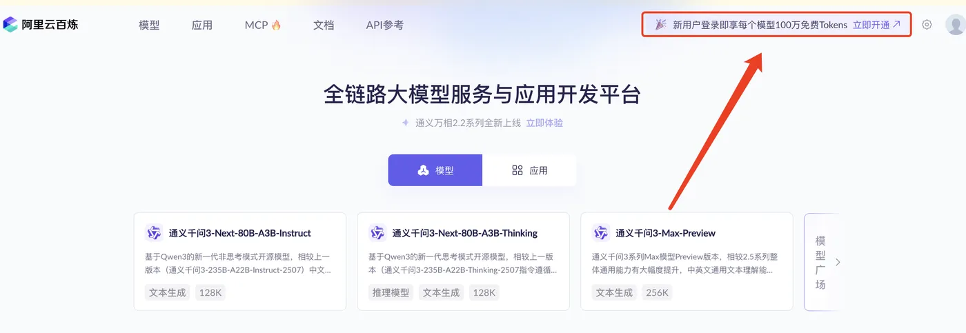 阿里云百炼大模型平台.png