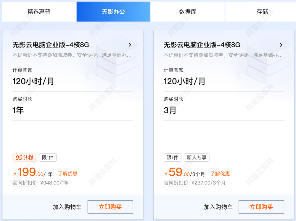 阿里云无影云电脑优惠价格.jpg